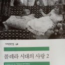 콜레라 시대의 사랑 2 ...... 10 이미지