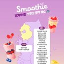 월드컵로 30 세븐일레븐 앞 | 의정부 세븐일레븐 일본 과일 스무디 드디어 먹어본 후기