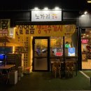 하이파크3로 78번길 | 일산 덕이 생맥주가 너무 맛있는 가성비 맥주집 1차 2차 모두 가능한 애정의 포차집 feat.노가리포차
