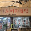 삼영곰탕 이미지