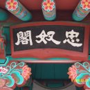 충의당
