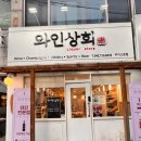 와인상회