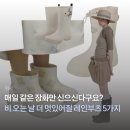 유니크한 무신사 장화 추천템! 벌써 레인부츠를 꺼내야한다니!