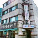 교동숯불갈비 이미지