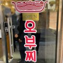 오부찌 양재점 이미지