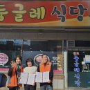 둥글레식당 용화점 미디어투데이