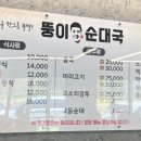 뚱이순대국 이미지