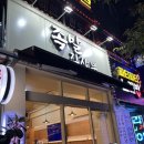 신림맛집 :: 반반이 가능한 족발김사부 신림점 솔직후기