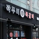 곽두리쪽갈비 - 용인시 처인구 경기동로 699 | 곽두리쪽갈비