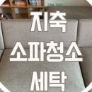 원흥세탁 이미지