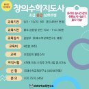 (온라인)창의수학지도사 이미지