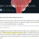 알바 근로계약서 쓸때 알아야 할 4가지 이미지