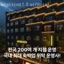 강남구 대치동 호텔 에이치에스오퍼레이션 접근성 OTT 후기