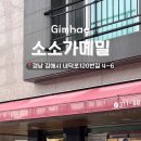 소소가메밀