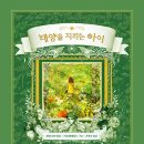 Point-태양의 이미지