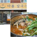 대전칼국수 이미지