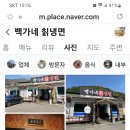 백가네칡냉면 이미지