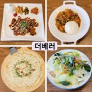 더베러 | 대구 매천동 맛집 더베러 방문후기
