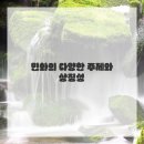 아름다운 한국전통민화 이미지