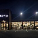 강변추어탕 이미지