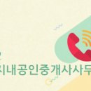 단지내중앙공인중개사사무소 이미지