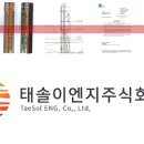 (주)태솔 - 559 | (주)태솔