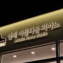 맨해튼피아노교습소 네이버블로그