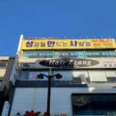 성공을 만드는 사람들 부동산중개사무소 네이버블로그