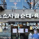디자인플라자점담소소사골순대육개장