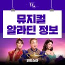 뮤지컬 알라딘 정보, 화이트데이 이벤트와 가정의 달 이벤트!