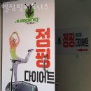 엘점핑피트니스