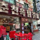 춘천옥닭갈비 이미지