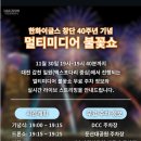 한빛교통(주) | 대전 불꽃놀이 명당 위치 시간 주차 돗자리 교통통제 총정리 한화이글스 창단 40주년 기념 대전 불꽃축제