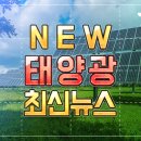 부산지역 60개교 전국 최초로 학교 태양광 발전사업 추진 태양광기사 이미지