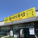 돌머리국밥