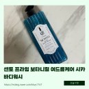 프라임워시 | 등드름이 신경쓰인다면 센토 프라임 보타니컬 시카 여드름케어 바디워시 추천