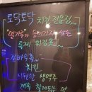 토닥토닥 치킨 이미지