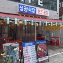 성광식당 이미지