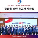 충남 발전 헌신한 도민 한자리에