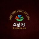 소담촌 리버사이드점