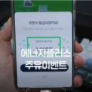 럭키주유소 - 1537 | GS칼텍스 에너지플러스 럭키박스 주유이벤트 후기