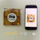 [대구 맛집] 대구 버터떡 맛집 경대 근처 상하이 버터떡 파는곳 ‘휘낭시에 디오’ 후기/가격