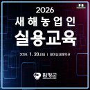 새해 농업인 실용교육 | 2026 새해농업인 실용교육 LED 전광판 설치·운영 현장 스케치