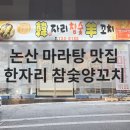 &lt;논산내동&gt; 마라탕맛집 한자리 참숯양꼬치 포장 후기