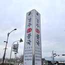 UR(경주시)-[대경로]-하-5 | 경주희