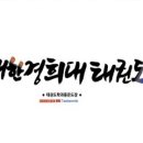 신대한 경희대 태권도장 이미지