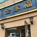 옥동4길 이미지