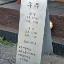 두정동 분위기 쩌는 술집 [구주] 단체 예약도 가능해 회식 진행시켜