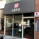 소름돈냉 - 남양주시 별내중앙로 36-19 | 서울 근교 별내 냉면 & 돈가스 맛집 [소름돈냉]