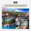 영천 영천펜션 보현산별무리펜션&amp;캠핑장 솔직후기